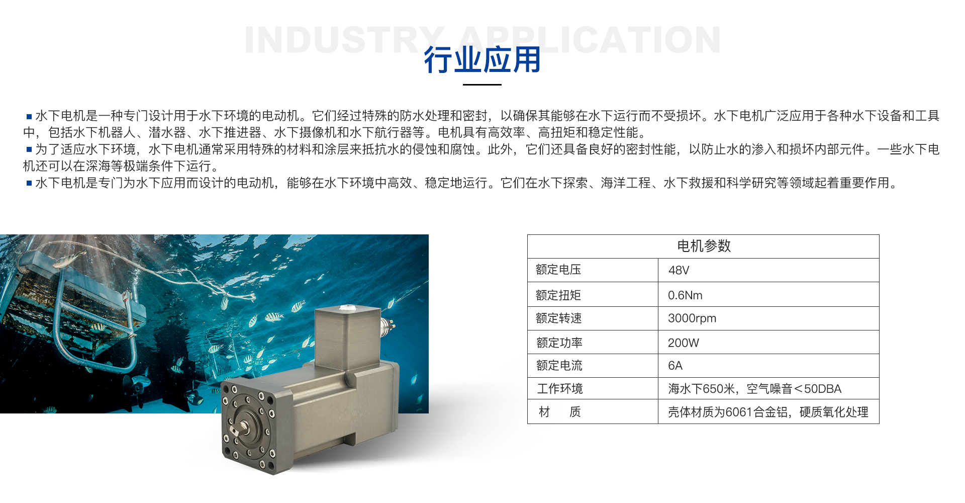 水下650米电机的行业应用